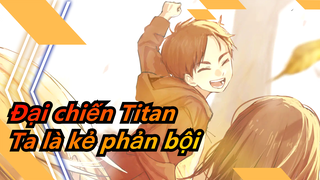 [Đại chiến Titan] Thành thật mà nói, ta là kẻ phản bội. Bạn có thây1 không? Anh ta là anh trai tôi