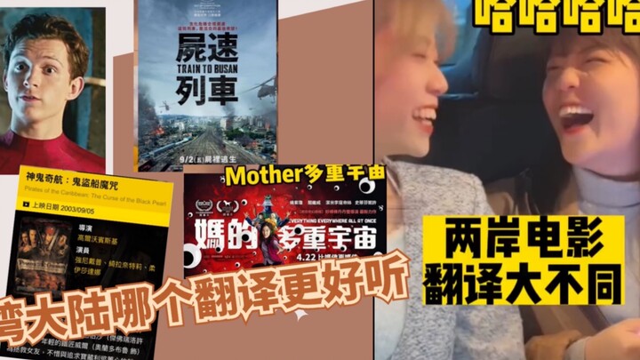 Mengapa terjemahan film di Taiwan begitu aneh?!