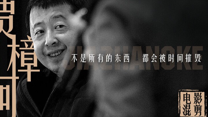 “หนังของเจี่ยจางเคอ ดูจบแล้วนิ่งไปพักใหญ่”