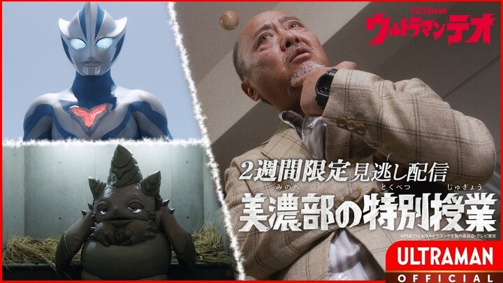 Ultraman Teo Episode 13 - 1080p [Subtitle Indonesia]