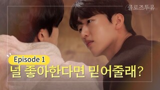 🇰🇷 (EngSub) Close to You (Four Crush Stories) | Episode 1