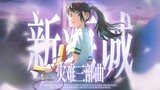 "26 jam kegembiraan yang intens, 136 detik jatuh cinta di dunia Makoto Shinkai"