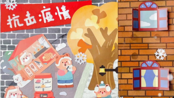 Sổ tay chống dịch! Cố lên Cát Lâm! Cố lên Trung Quốc!