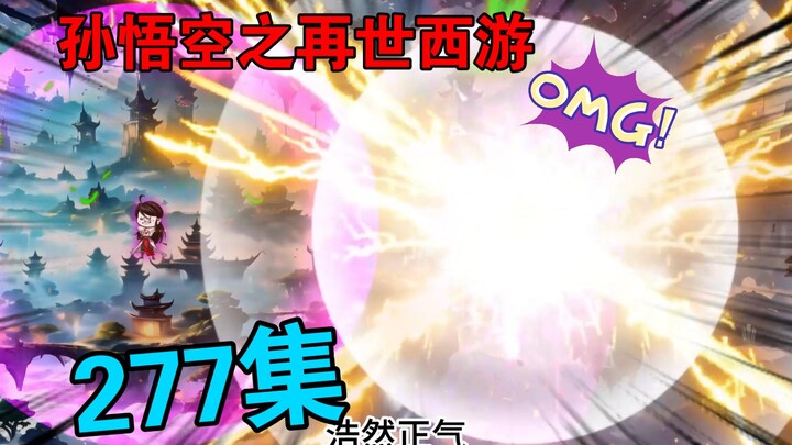 【孙悟空之再世西游】277集:两百万年的条件