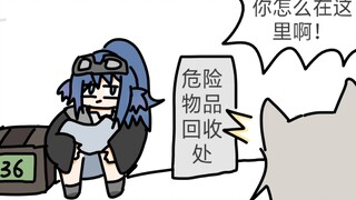 危险物品回收处