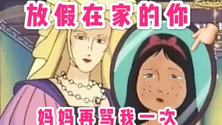 [Psychopathic Cantonese dubbing] Mom scolds me again! !