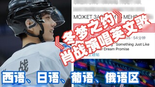 [Winter Dream Date] Xiao Zhan sings an English song, overseas fans give it a rave review! The two-mi