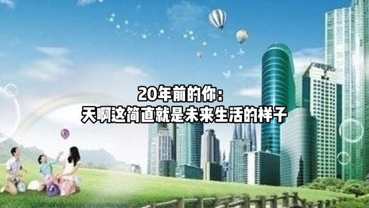 以前的你🤡：天啊这简直就是我未来的生活 #Frutigeraero