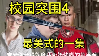 【Campus Breakout 4】الحلقة الأجمل