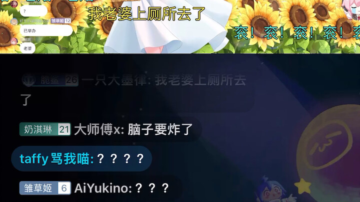 塔菲直播发癫