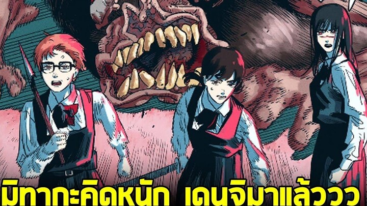 chainsaw man ภาค2 - ตอน5 (102) การตัดสินใจของมิทากะ!
