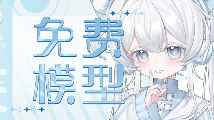 【免费/量贩live2d模型】高精度vb面捕+大小变+无性水色系天使