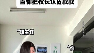 عندما تظن أن المدير عمي