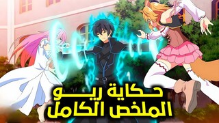 يتيم فقير يتحول لأقوى ساحر وينتقم من الكل 😈🔥 | ملخص كامل seirei gensouki