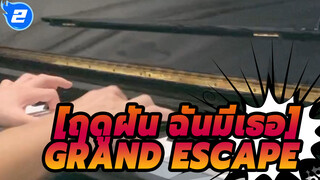 ฤดูฝัน ฉันมีเธอ|[เปียโน]Grand Escape[อนิเมะ]_2