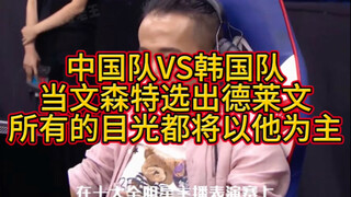 วินเซนต์: ทีมจีน VS ทีมเกาหลี เมื่อวินเซนต์ได้รับตัวละครดรีฟเว่น สายตาทุกคู่จะจับจ้องไปที่เขา