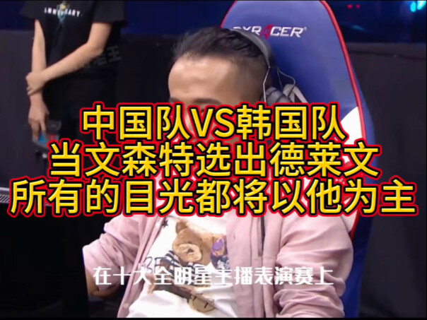 วินเซนต์: ทีมจีน VS ทีมเกาหลี เมื่อวินเซนต์ได้รับตัวละครดรีฟเว่น สายตาทุกคู่จะจับจ้องไปที่เขา