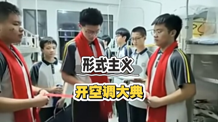 ทำได้เหมือนเป๊ะ พิธีเปิดแอร์ประจำหอพัก!