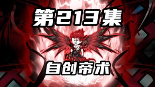 【山海归墟】第213集：血弃天突破九道初期自创帝术，邪键仙强势镇压