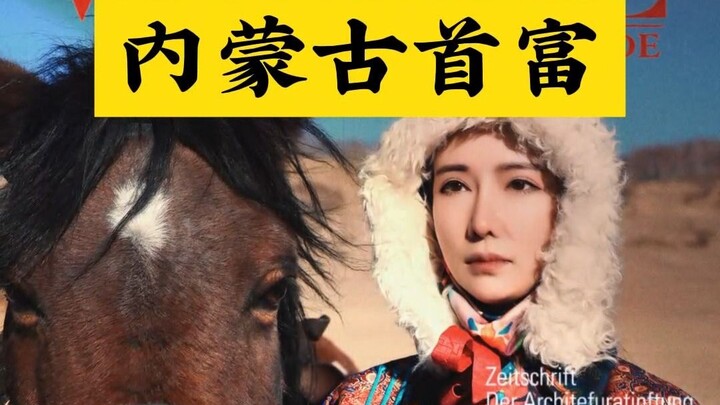 The new richest man in Inner Mongolia pastoral area