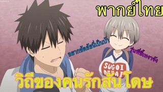 (พากย์ไทย) อุซากิจัง อยากออกไปเที่ยว! ตอน ดูหนังคนเดียวมันผิดด้วยรึไง