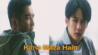 BL Du Cheng & Shen Yi "Kitna Maza Hain"🎶 เพลงภาษาฮินดีผสม ใต้ผิวหนัง ผสมภาษาฮินดีจีน