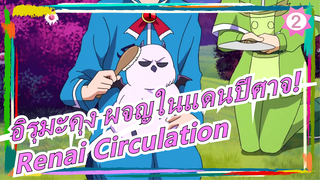 [อิรุมะคุง ผจญในแดนปีศาจ!] Renai Circulation (All)_2