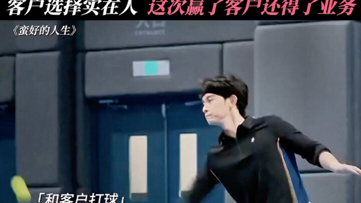Xue Xiaozhou won a basketball game against the client and even landed the deal! This naive kid has f