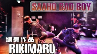 【力丸Rikimaru丨编舞作品】Bad Boy 丨你能当我的坏女孩吗？ 中文字幕