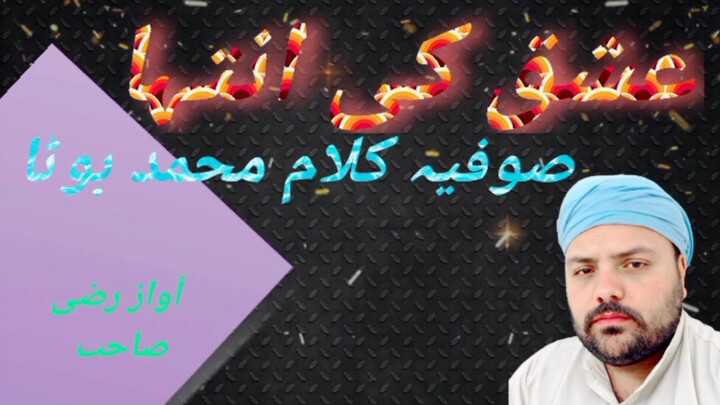 Kalam Muhammad boota Punjabi poetry voice by Razi