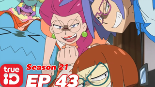 ดูก่อนใคร Pokémon Sun&Moon S21 EP43
