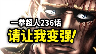 【一拳超人】236话：King自爆实力！饿狼重归江湖