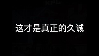 考古时间到  来看看久诚的另一面