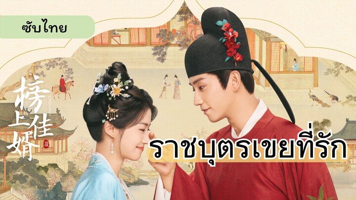 EP.40 จบ