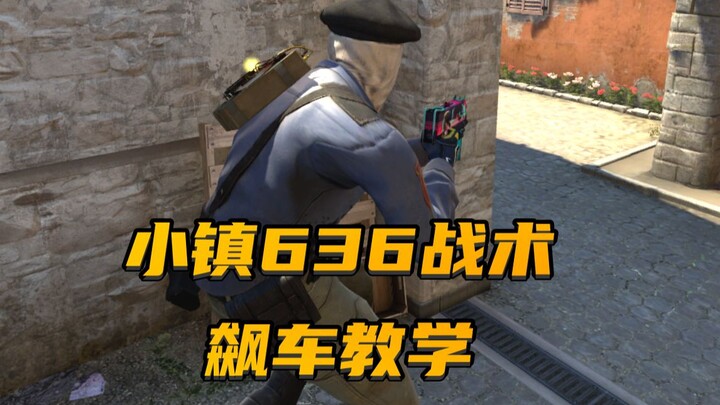 Sederhana dan langsung! Tutorial balap taktis 636 di kota kecil!