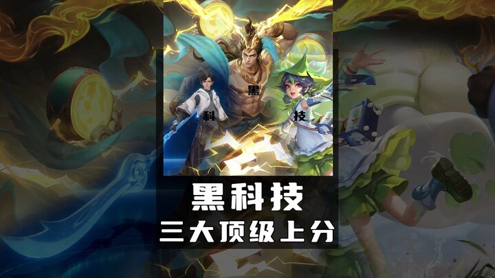 Three Top-Tier Rank-Boosting Secrets!