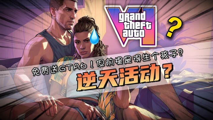 Free GTA 6! But you have to have a baby? Whoever came up with this promotion, you’re done for!