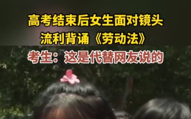 ตัวแทนปากเสียงบนอินเทอร์เน็ตของคุณมาแล้ว! หลังจบการสอบเอนทรานซ์ นักเรียนหญิงคนหนึ่งหันหน้าเข้ากล้อง 