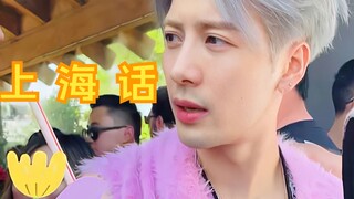 Jackson Wang berbicara bahasa Shanghai di Coachella. Ayo nonton cr lolo, no black