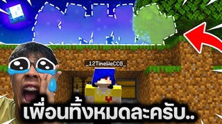 เมื่อผมต้องเล่น Manhunt แต่..ผมไม่มีเพื่อน (Minecraft Manhunt)