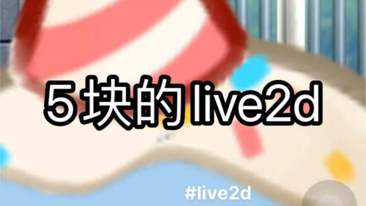 بـ5 يوانات حجزت Live2D.. فماذا كانت النتيجة؟