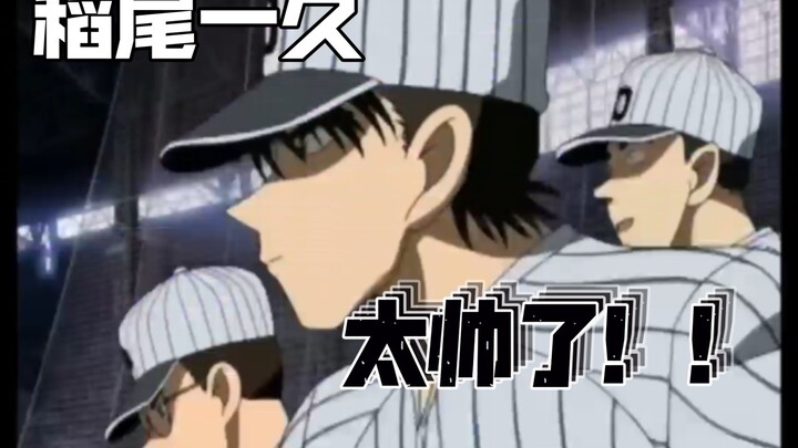 【Conan/Koshien/Ichinaga Inao cá nhân】Anh chàng Inao đẹp trai quá!!!