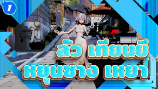 ลั่ว เทียนยี
หยุนซาง เหยา_1