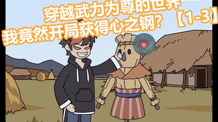 我的心之钢【合集】
