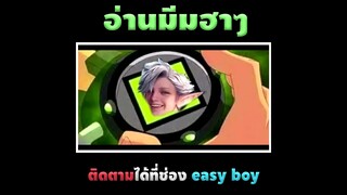 เดารหัสผ่าน เพราะจำรหัสไม่ได้555 #short #easyboy