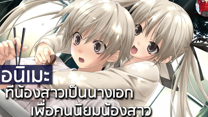 7 อนิเมะแนวรักๆกับน้องสาวเพื่อเหล่าซิสค่อนโดยเฉพาะ