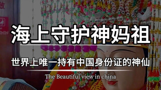 The only deity in the world who holds a Chinese ID card, she is also the object of faith for nearly 