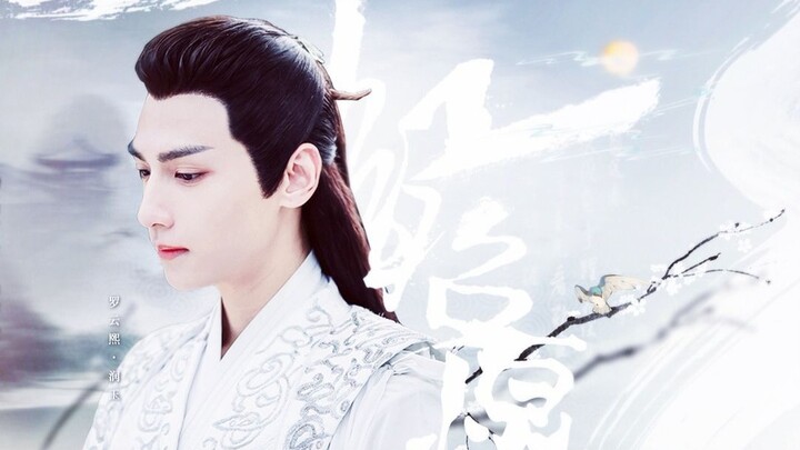 | Luo Yunxi·Runyu| Personal review|| Hong Zhaoyuan "Gift to Xue'er"