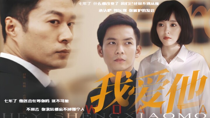 Bảy năm rồi, mọi thứ đã thay đổi sao!? 【Hà Dĩ Sinh Tiêu Mặc ‖ Giả ‖ Kết cục】