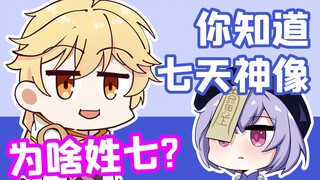 原神脑洞所：从今天起，七七就是旅行者我的再生父母！